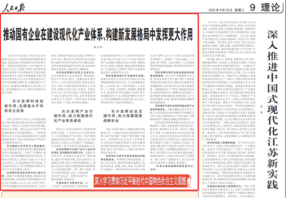 張玉卓、國(guó)資、央企、國(guó)資委、書記、主任、國(guó)企、企業(yè)改革