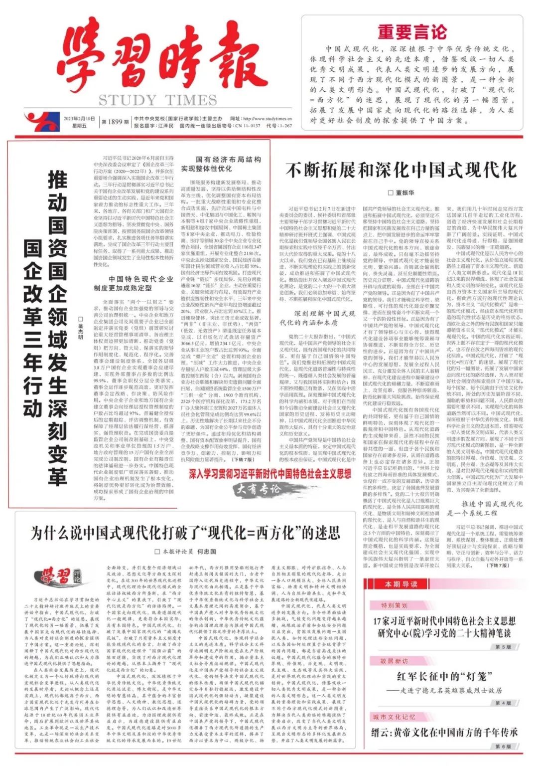 翁杰明、國(guó)資、國(guó)企、央企、國(guó)資委、副主任、企業(yè)改革、新聞宣傳