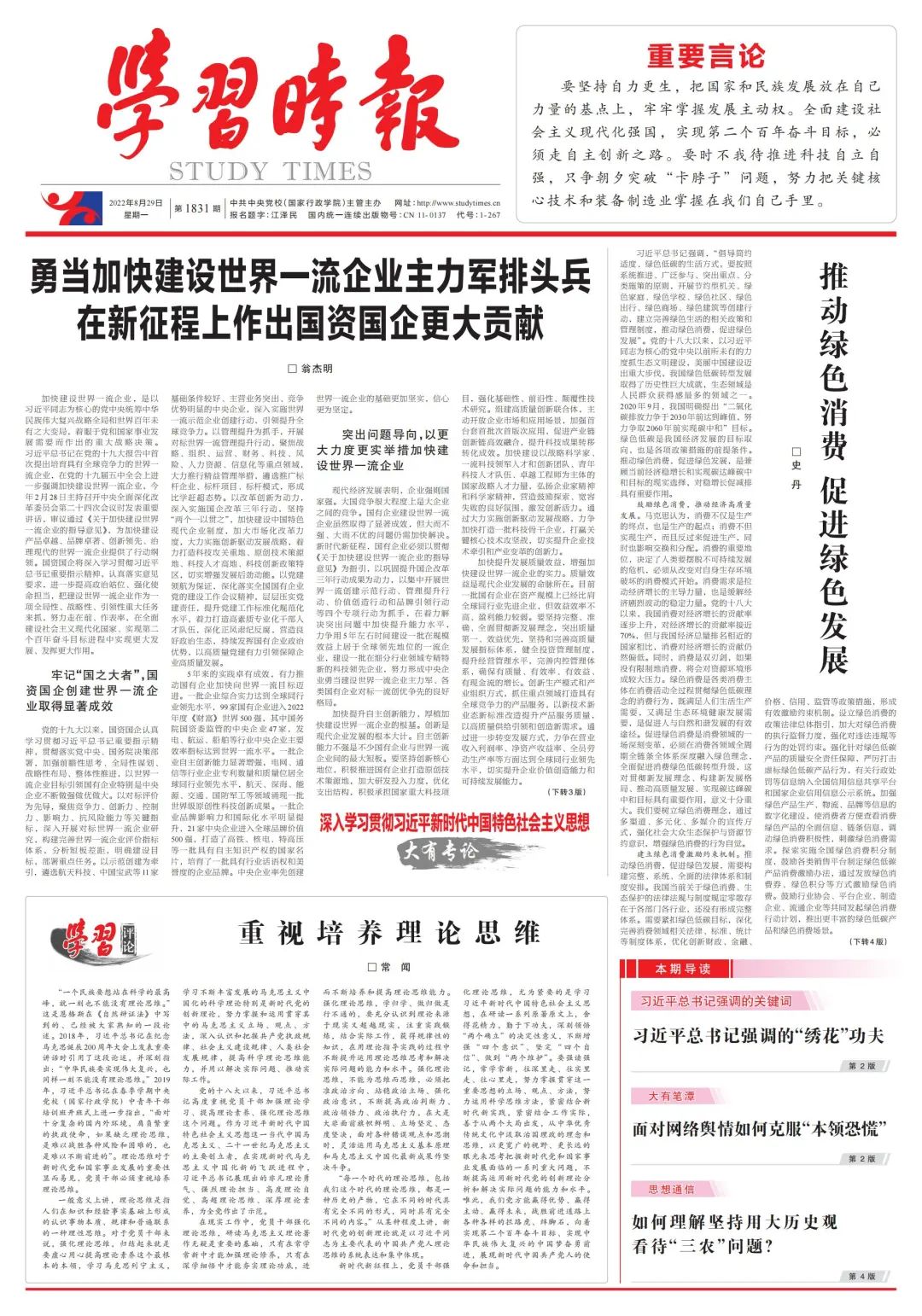 翁杰明、國資、國企、央企、國資委、副主任、企業(yè)改革、新聞宣傳