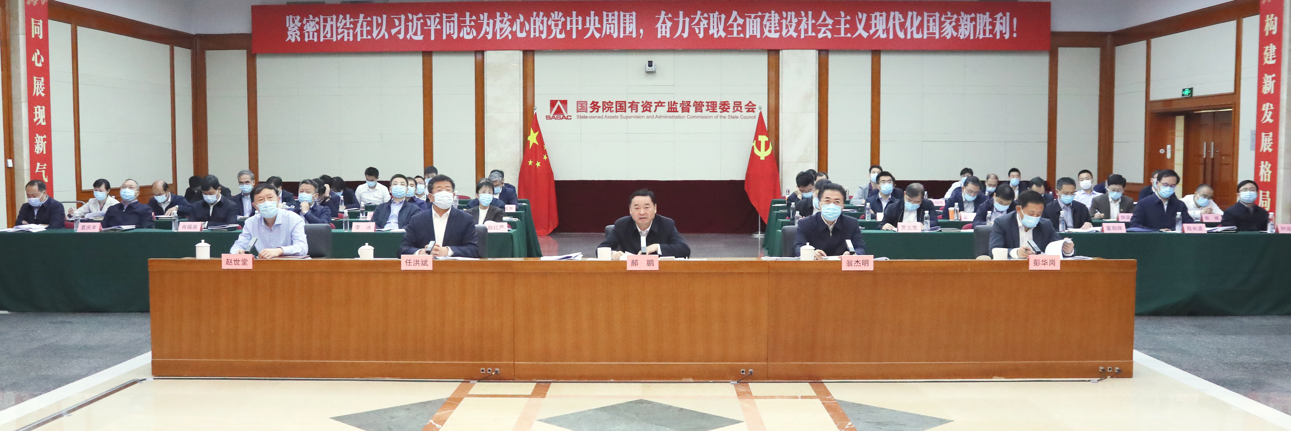 郝鵬、國資、央企、國資委、書記、主任、國企、企業(yè)改革