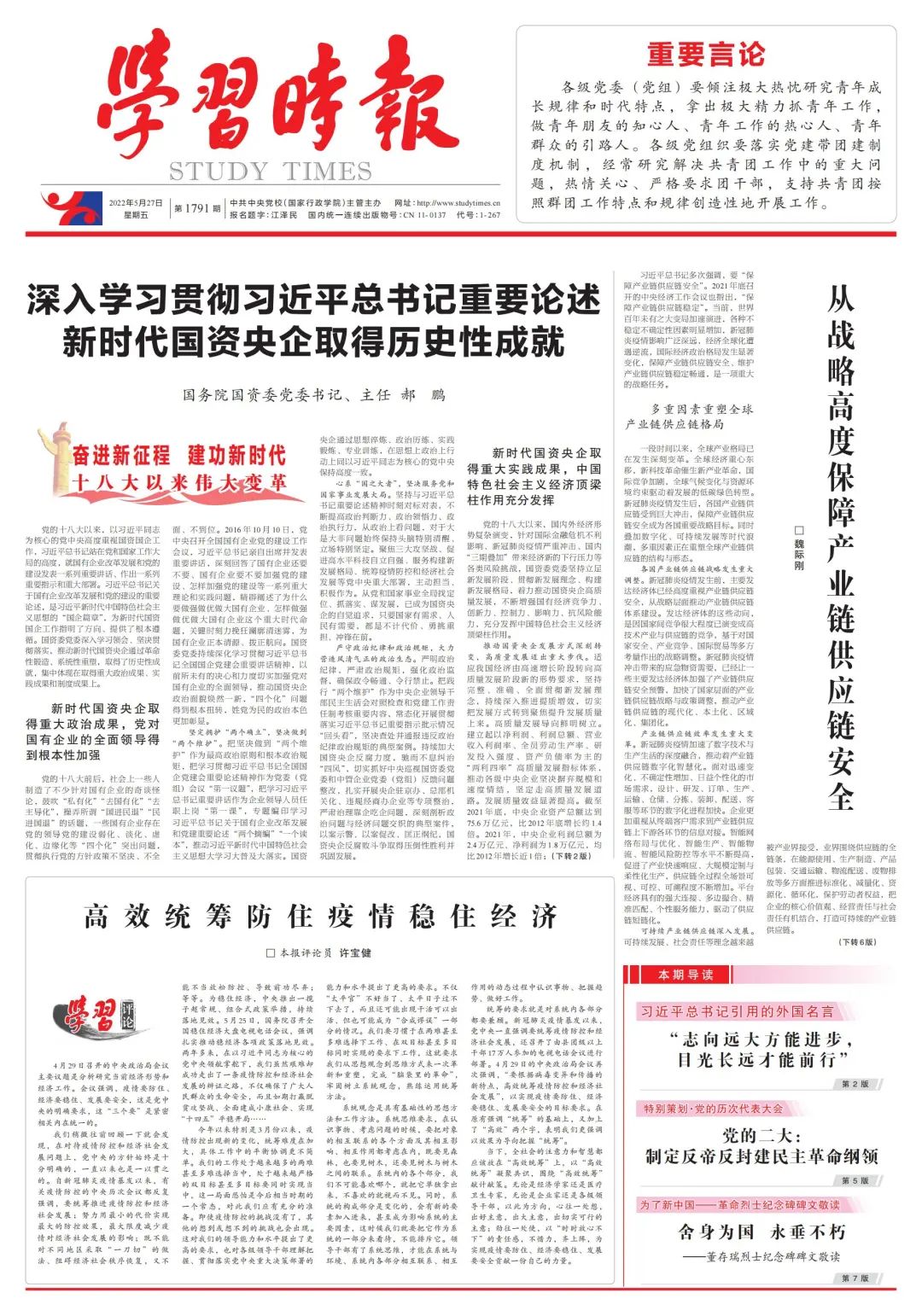郝鵬、國資、央企、國資委、書記、主任、國企、企業(yè)改革
