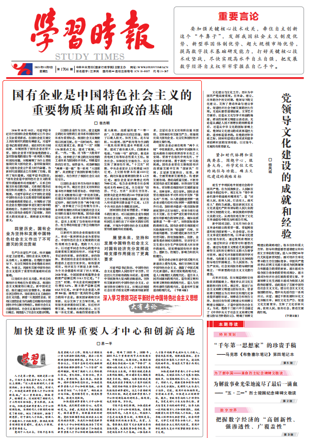 翁杰明、國(guó)資、國(guó)企、央企、國(guó)資委、副主任、企業(yè)改革、新聞宣傳